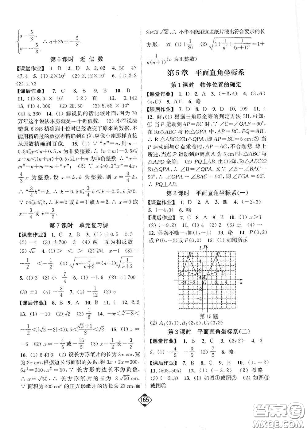 延邊大學(xué)出版社2020輕松一典輕松作業(yè)本八年級(jí)數(shù)學(xué)上冊新課標(biāo)江蘇版答案