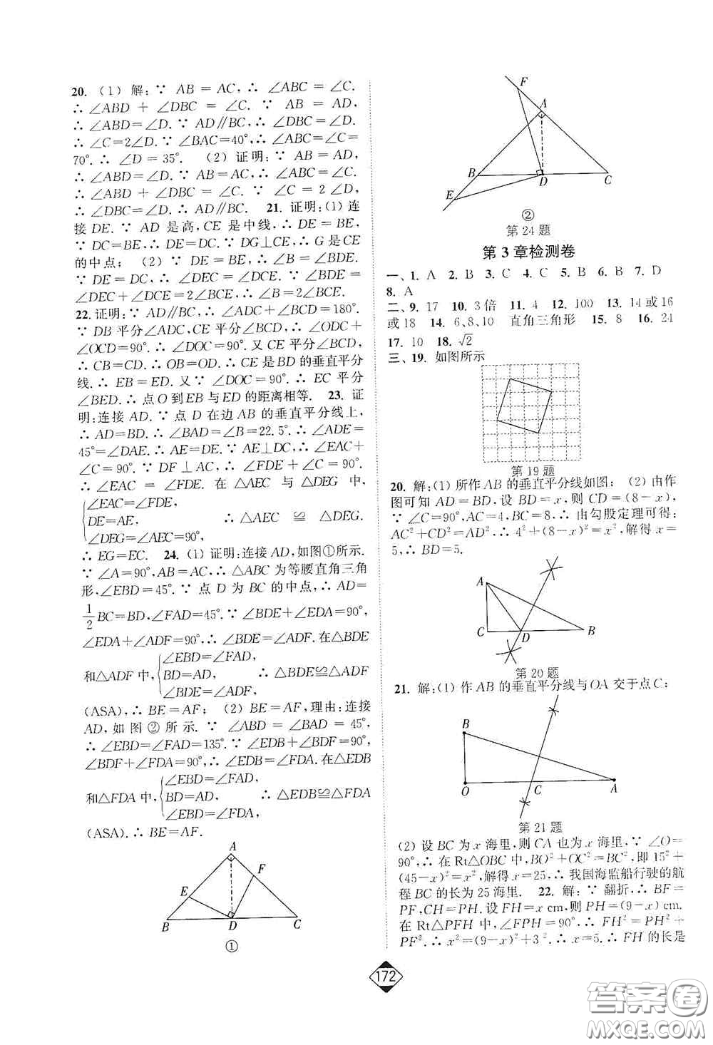 延邊大學(xué)出版社2020輕松一典輕松作業(yè)本八年級(jí)數(shù)學(xué)上冊新課標(biāo)江蘇版答案