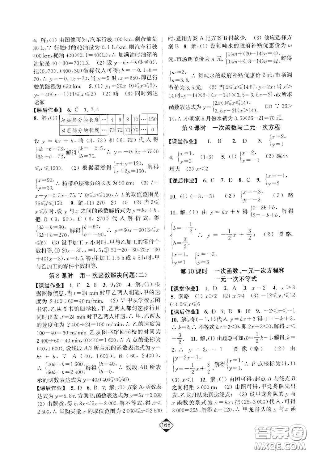 延邊大學(xué)出版社2020輕松一典輕松作業(yè)本八年級(jí)數(shù)學(xué)上冊新課標(biāo)江蘇版答案