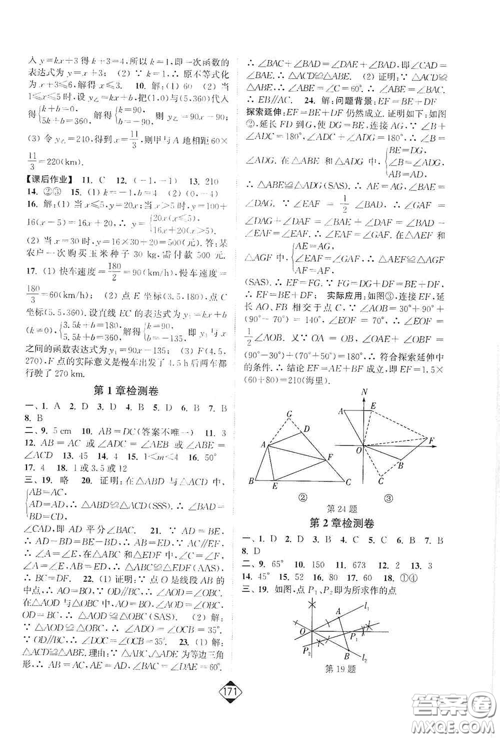 延邊大學(xué)出版社2020輕松一典輕松作業(yè)本八年級(jí)數(shù)學(xué)上冊新課標(biāo)江蘇版答案