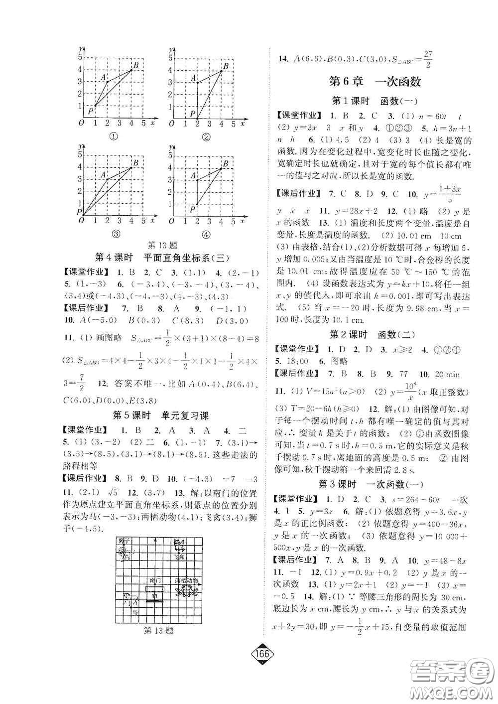 延邊大學(xué)出版社2020輕松一典輕松作業(yè)本八年級(jí)數(shù)學(xué)上冊新課標(biāo)江蘇版答案