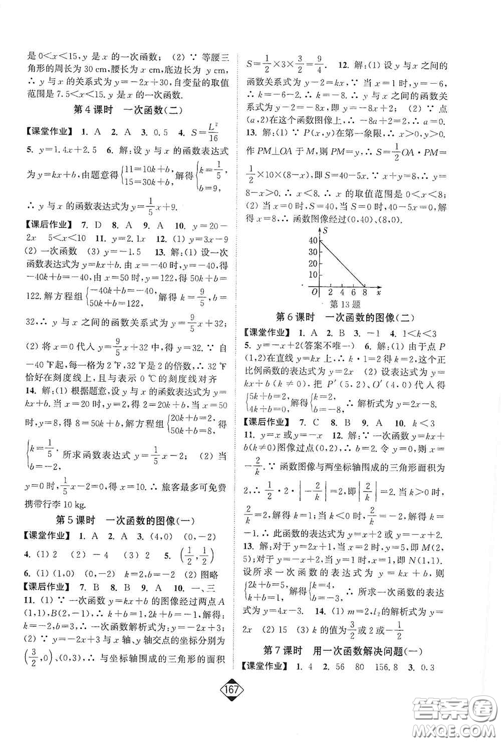 延邊大學(xué)出版社2020輕松一典輕松作業(yè)本八年級(jí)數(shù)學(xué)上冊新課標(biāo)江蘇版答案