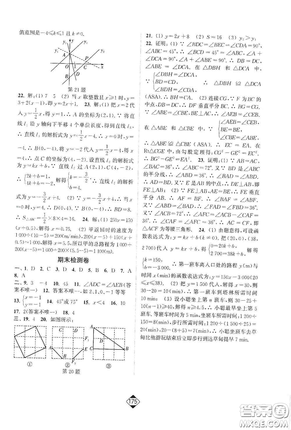 延邊大學(xué)出版社2020輕松一典輕松作業(yè)本八年級(jí)數(shù)學(xué)上冊新課標(biāo)江蘇版答案