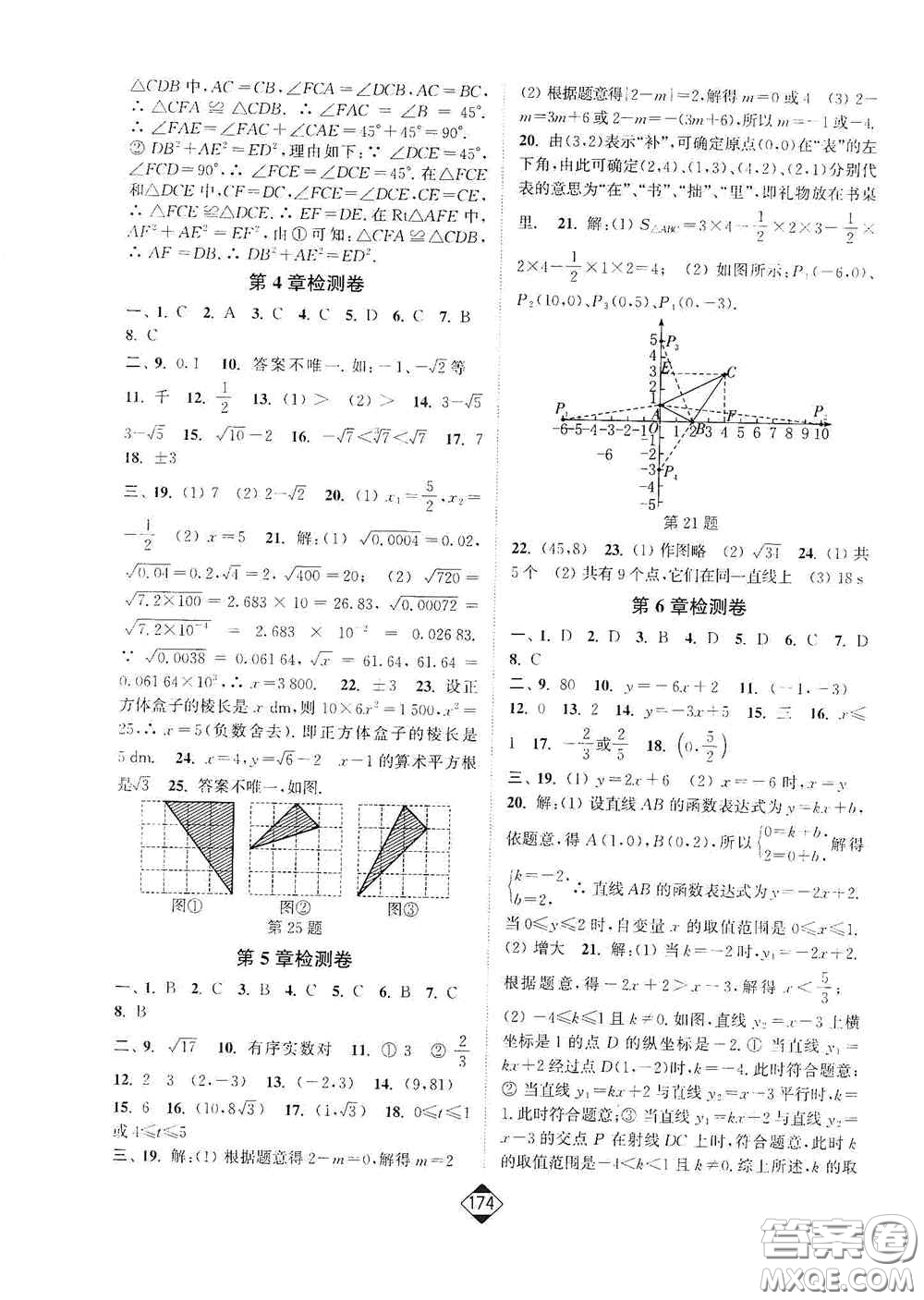 延邊大學(xué)出版社2020輕松一典輕松作業(yè)本八年級(jí)數(shù)學(xué)上冊新課標(biāo)江蘇版答案