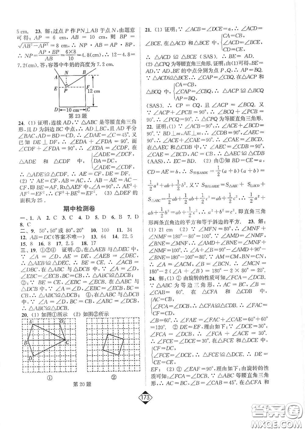 延邊大學(xué)出版社2020輕松一典輕松作業(yè)本八年級(jí)數(shù)學(xué)上冊新課標(biāo)江蘇版答案