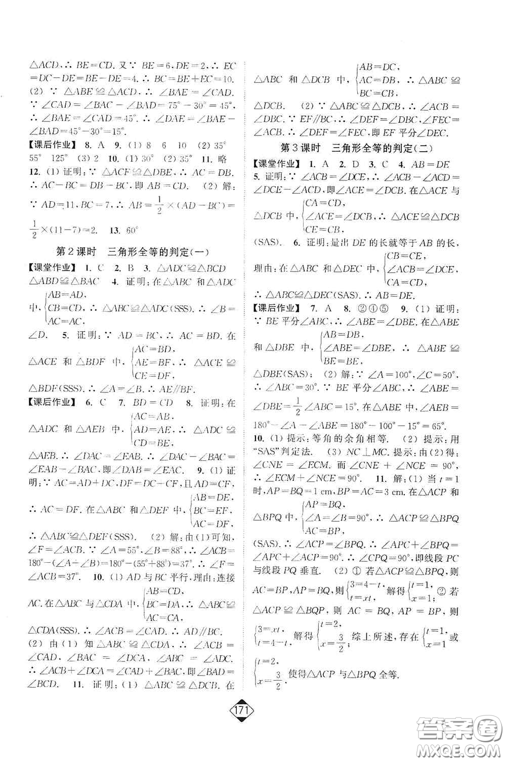 延邊大學(xué)出版社2020輕松一典輕松作業(yè)本八年級數(shù)學(xué)上冊新課標(biāo)人教版答案