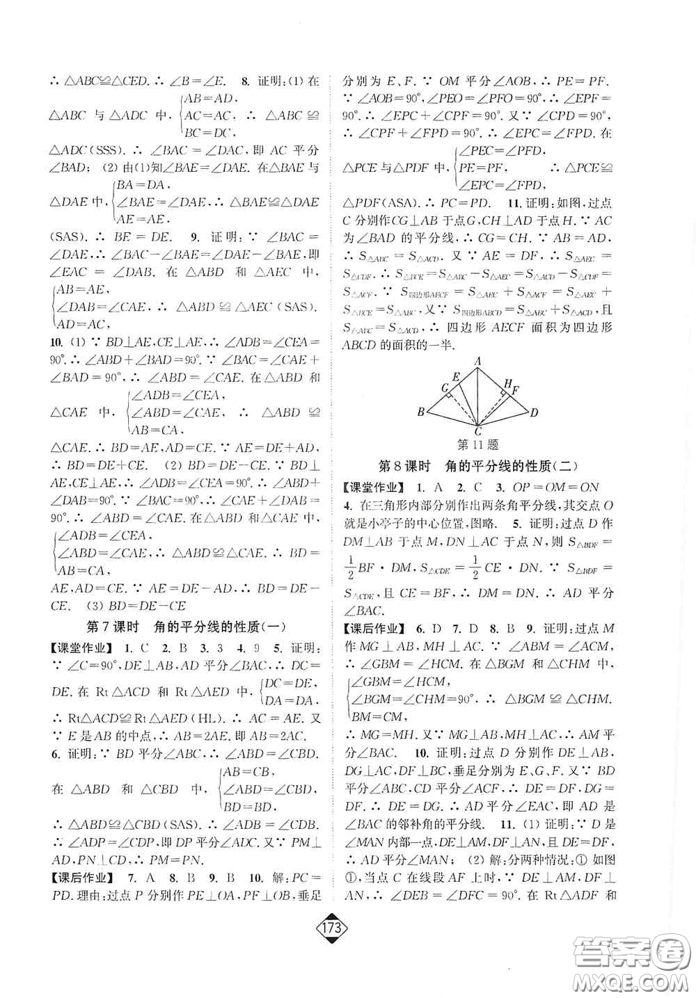 延邊大學(xué)出版社2020輕松一典輕松作業(yè)本八年級數(shù)學(xué)上冊新課標(biāo)人教版答案