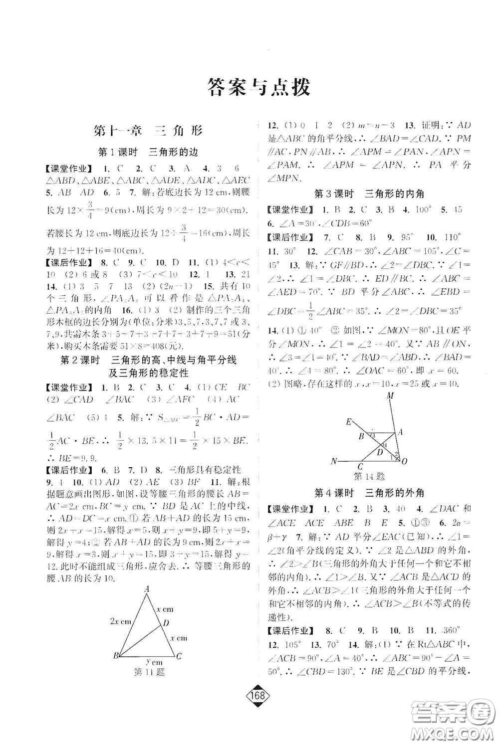 延邊大學(xué)出版社2020輕松一典輕松作業(yè)本八年級數(shù)學(xué)上冊新課標(biāo)人教版答案