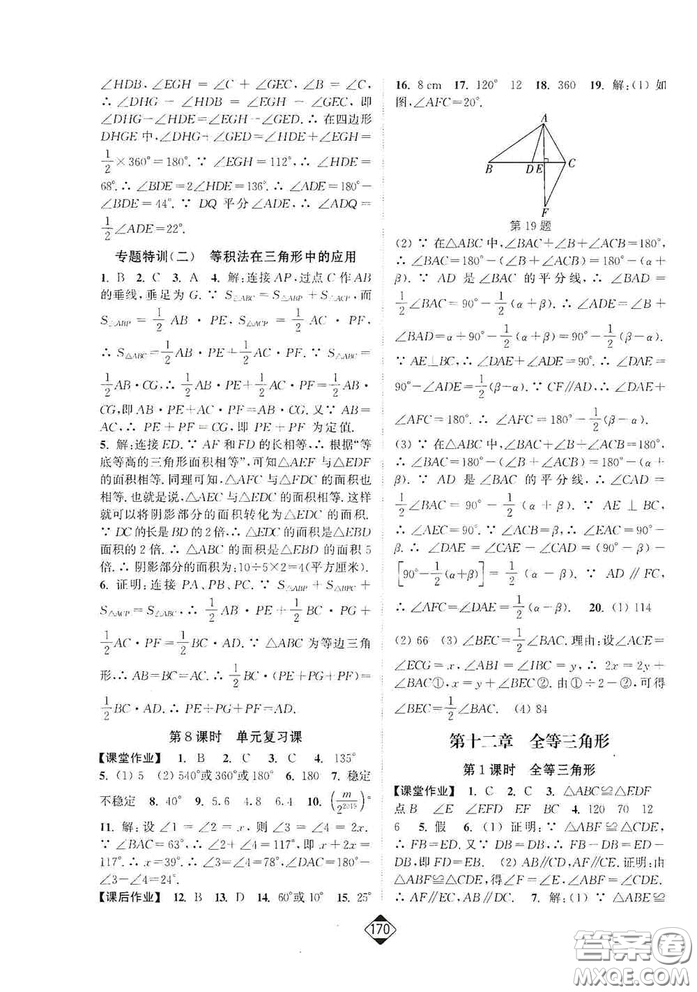 延邊大學(xué)出版社2020輕松一典輕松作業(yè)本八年級數(shù)學(xué)上冊新課標(biāo)人教版答案