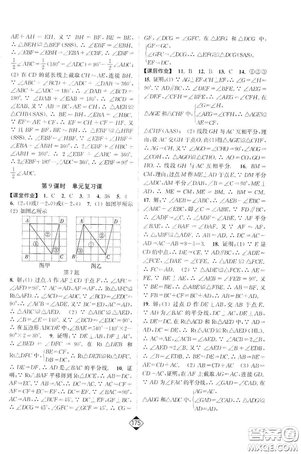 延邊大學(xué)出版社2020輕松一典輕松作業(yè)本八年級數(shù)學(xué)上冊新課標(biāo)人教版答案