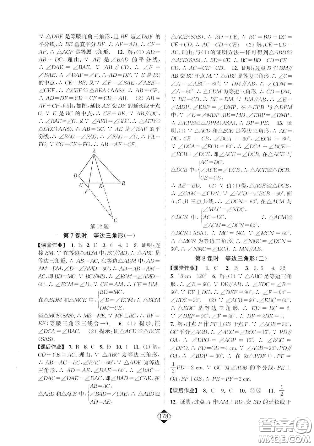 延邊大學(xué)出版社2020輕松一典輕松作業(yè)本八年級數(shù)學(xué)上冊新課標(biāo)人教版答案