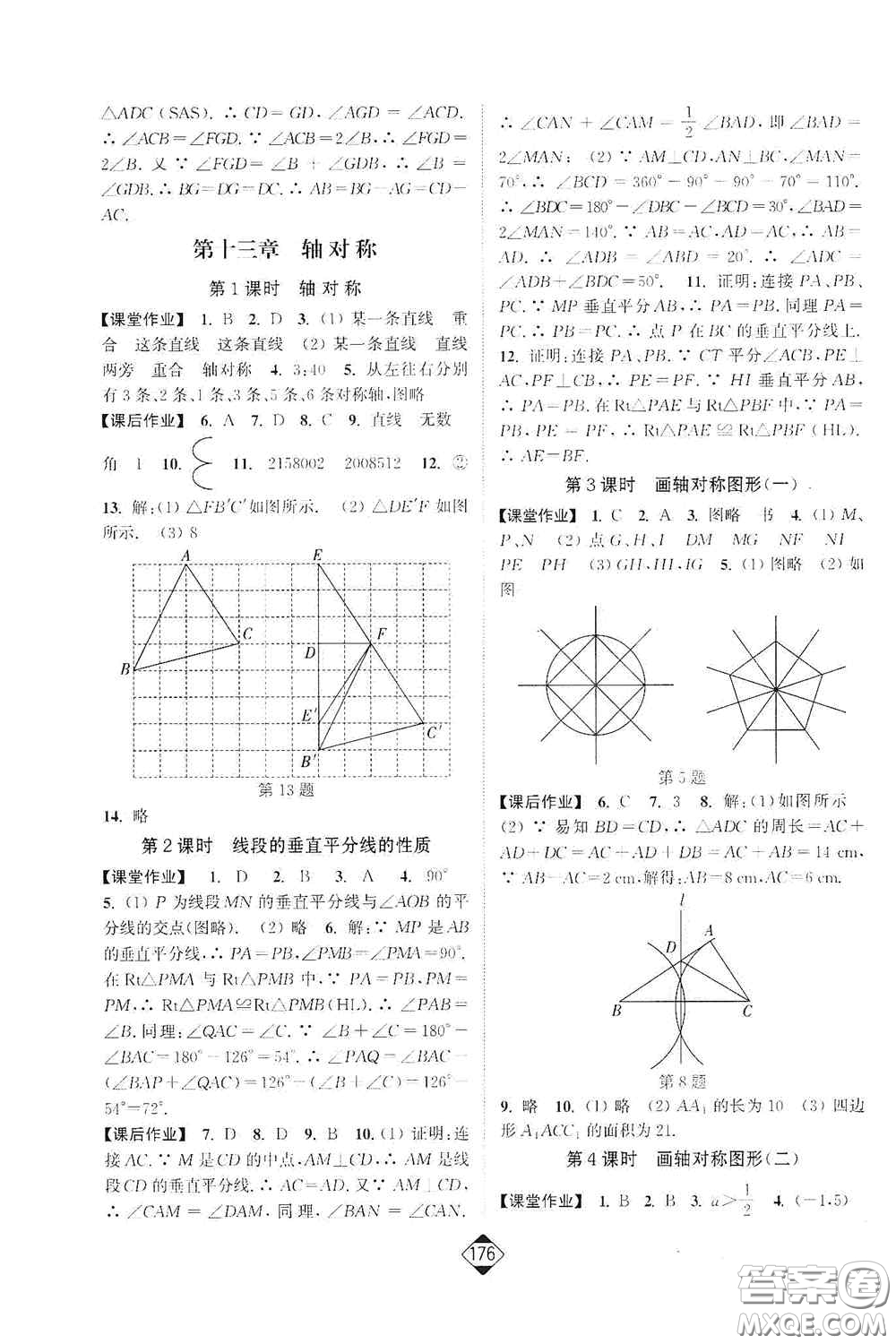 延邊大學(xué)出版社2020輕松一典輕松作業(yè)本八年級數(shù)學(xué)上冊新課標(biāo)人教版答案