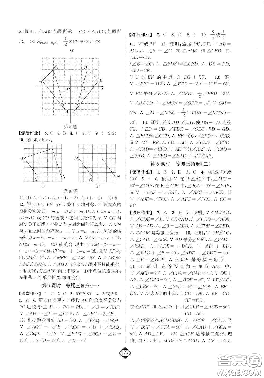 延邊大學(xué)出版社2020輕松一典輕松作業(yè)本八年級數(shù)學(xué)上冊新課標(biāo)人教版答案