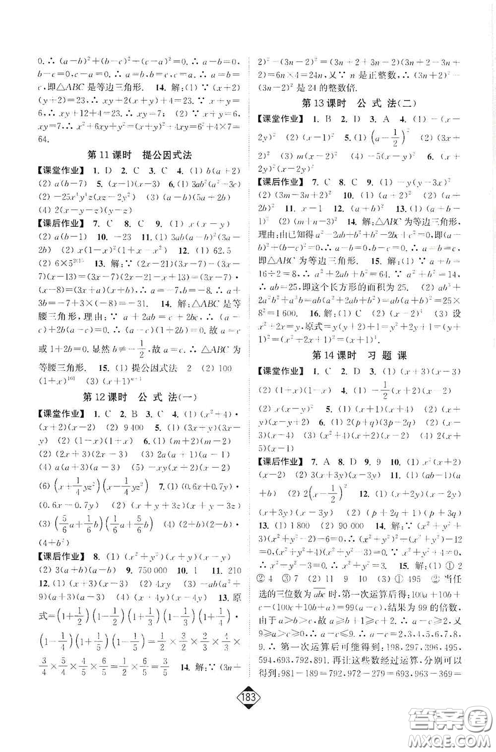 延邊大學(xué)出版社2020輕松一典輕松作業(yè)本八年級數(shù)學(xué)上冊新課標(biāo)人教版答案