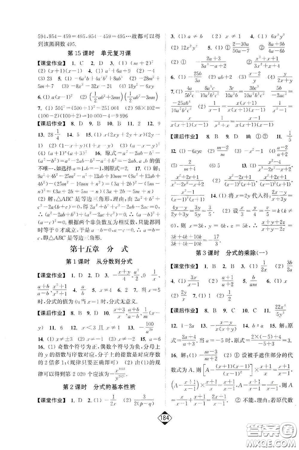 延邊大學(xué)出版社2020輕松一典輕松作業(yè)本八年級數(shù)學(xué)上冊新課標(biāo)人教版答案