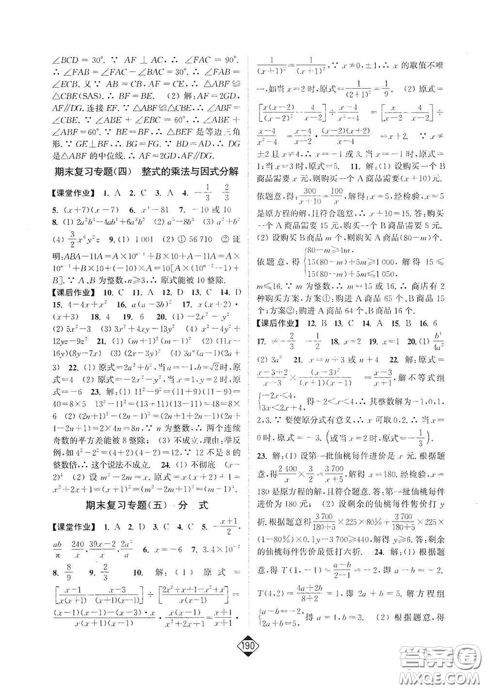 延邊大學(xué)出版社2020輕松一典輕松作業(yè)本八年級數(shù)學(xué)上冊新課標(biāo)人教版答案