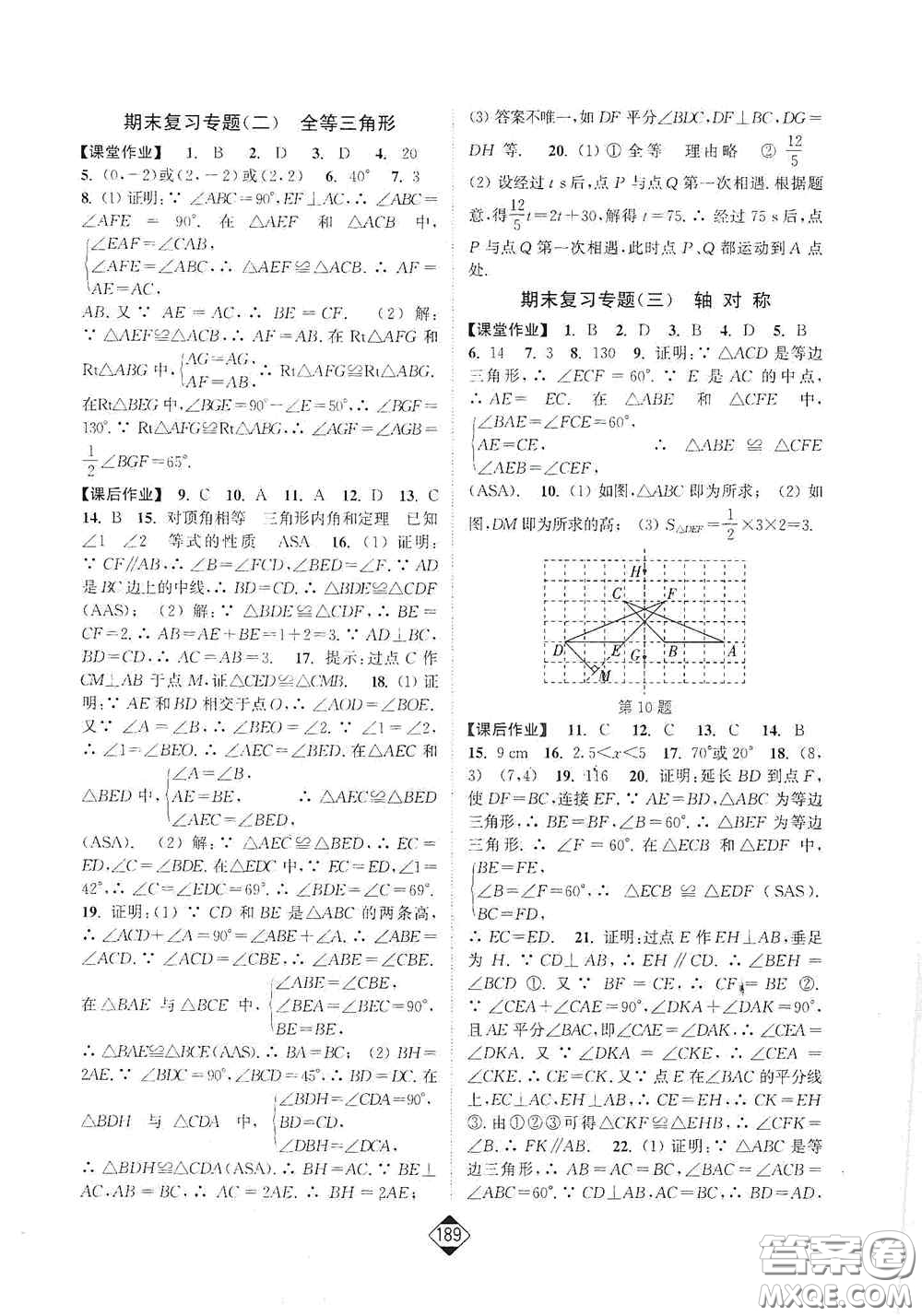 延邊大學(xué)出版社2020輕松一典輕松作業(yè)本八年級數(shù)學(xué)上冊新課標(biāo)人教版答案