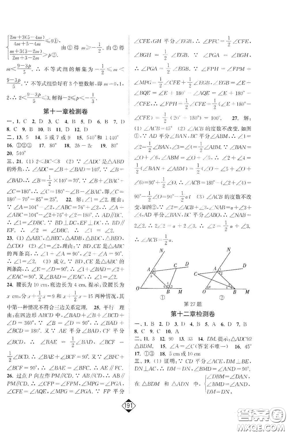 延邊大學(xué)出版社2020輕松一典輕松作業(yè)本八年級數(shù)學(xué)上冊新課標(biāo)人教版答案