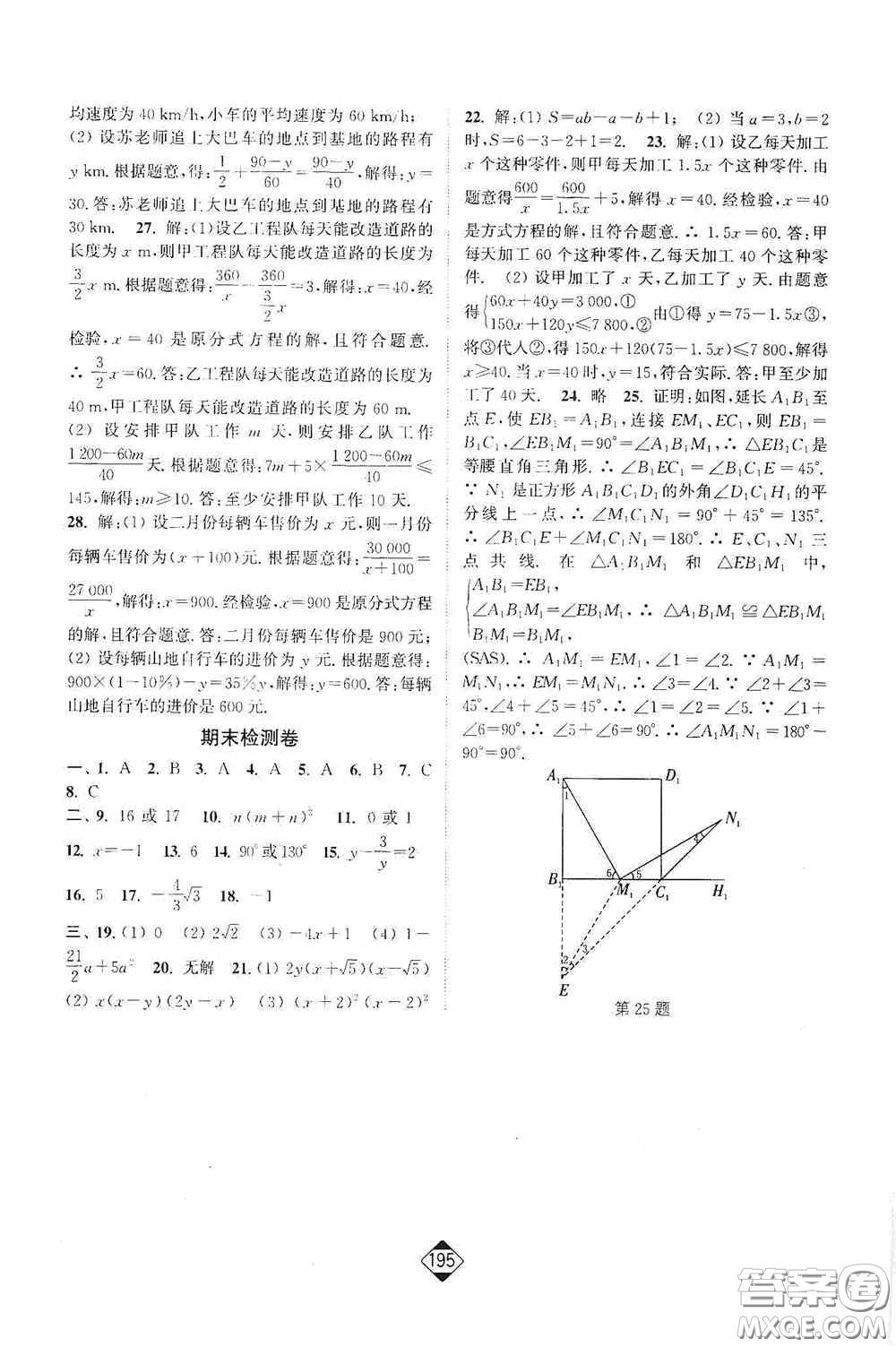 延邊大學(xué)出版社2020輕松一典輕松作業(yè)本八年級數(shù)學(xué)上冊新課標(biāo)人教版答案