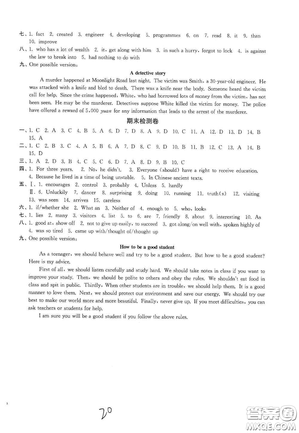 延邊大學(xué)出版社2020輕松一典輕松作業(yè)本九年級(jí)英語(yǔ)上冊(cè)新課標(biāo)江蘇版答案