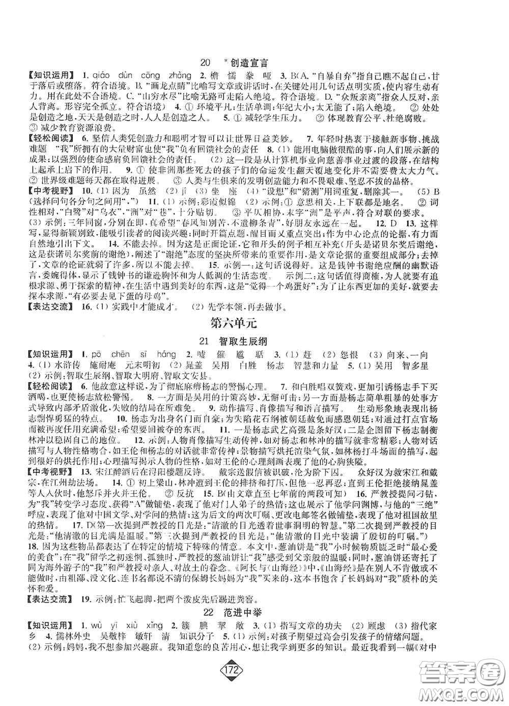 延邊大學出版社2020輕松一典輕松作業(yè)本九年級語文上冊新課標人教版答案