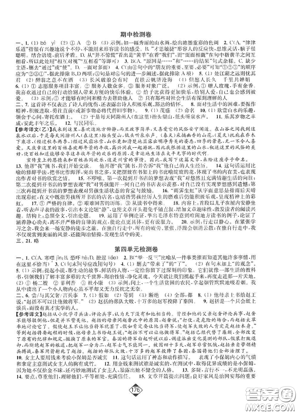 延邊大學出版社2020輕松一典輕松作業(yè)本九年級語文上冊新課標人教版答案