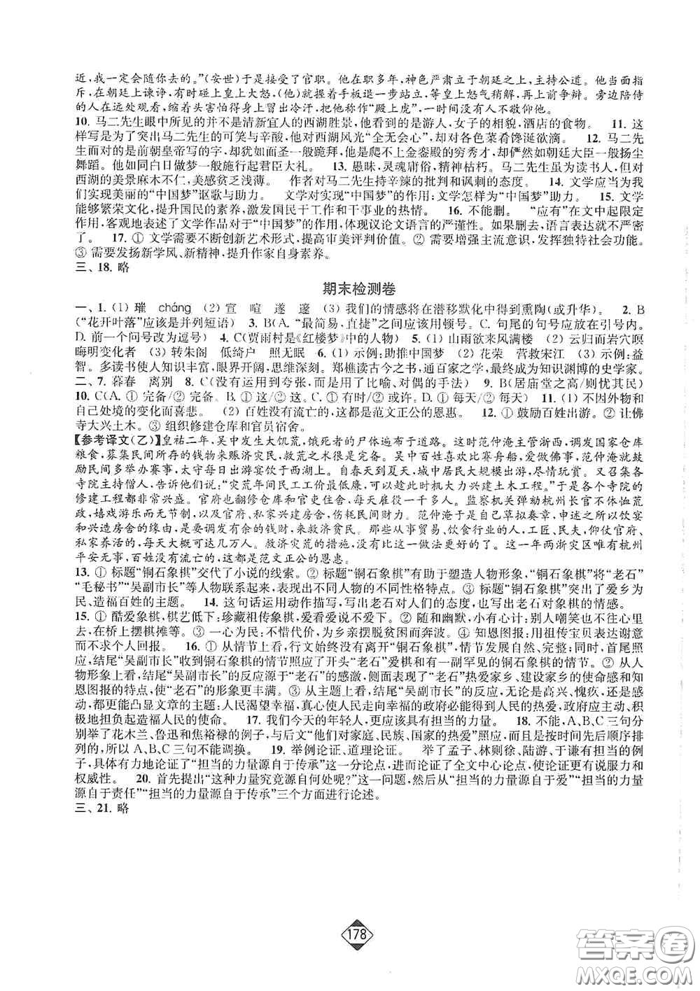 延邊大學出版社2020輕松一典輕松作業(yè)本九年級語文上冊新課標人教版答案