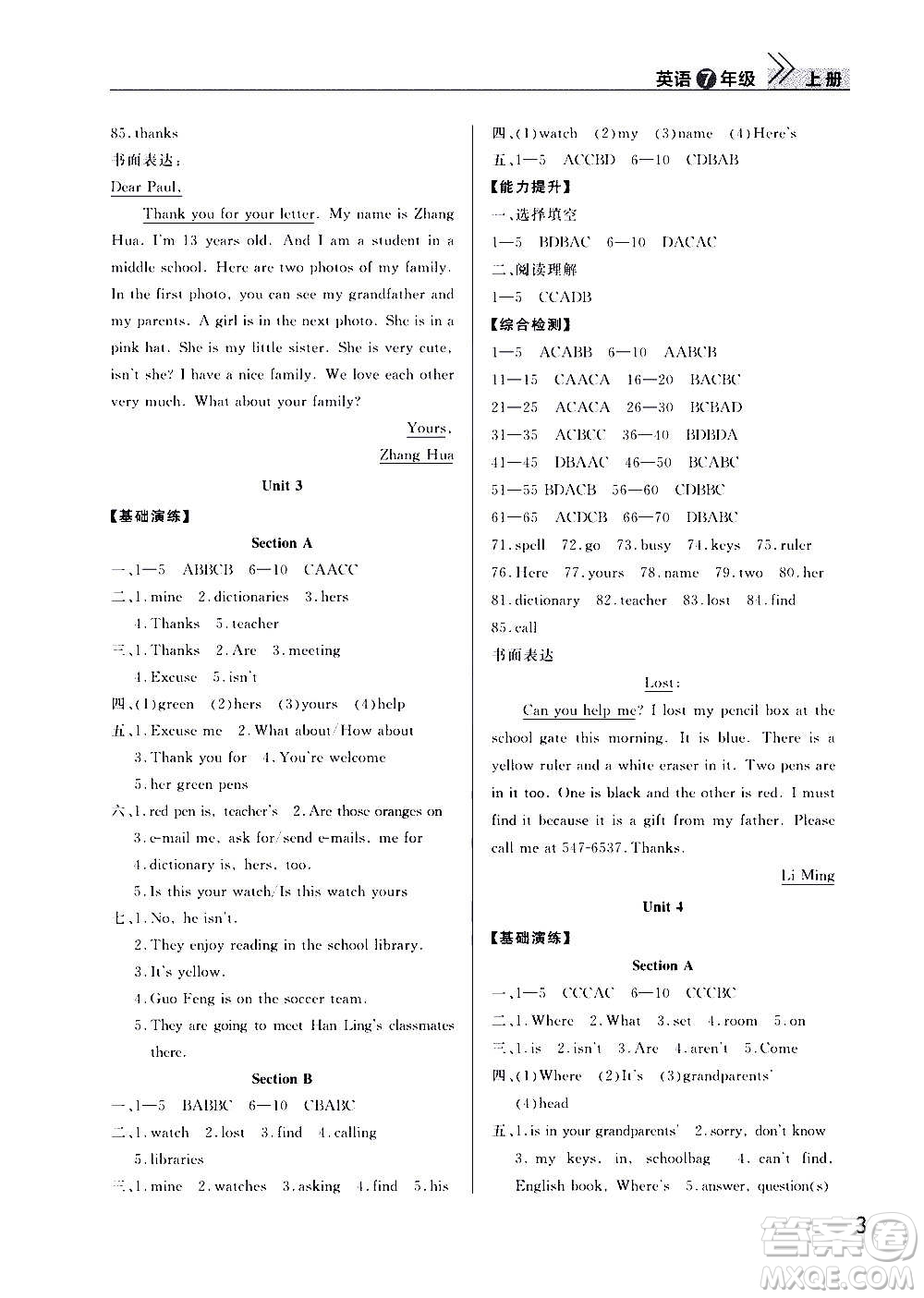 2020秋智慧學(xué)習(xí)天天向上課堂作業(yè)七年級(jí)上冊(cè)英語人教版答案