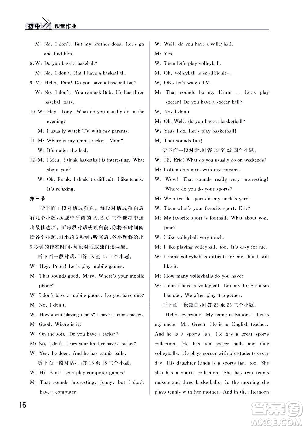 2020秋智慧學(xué)習(xí)天天向上課堂作業(yè)七年級(jí)上冊(cè)英語人教版答案