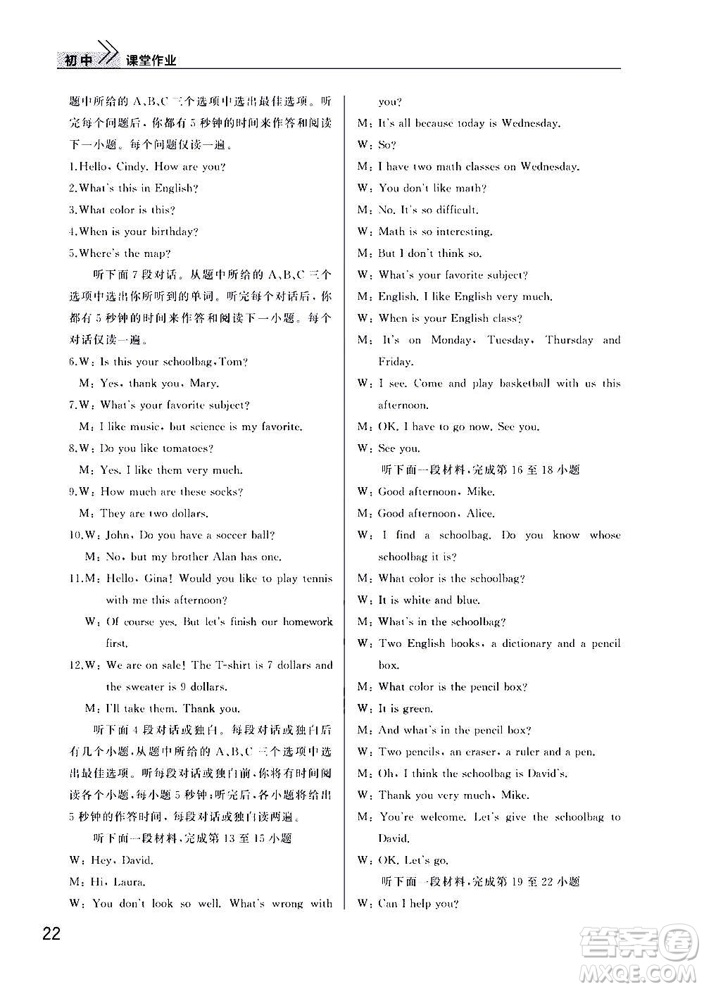 2020秋智慧學(xué)習(xí)天天向上課堂作業(yè)七年級(jí)上冊(cè)英語人教版答案