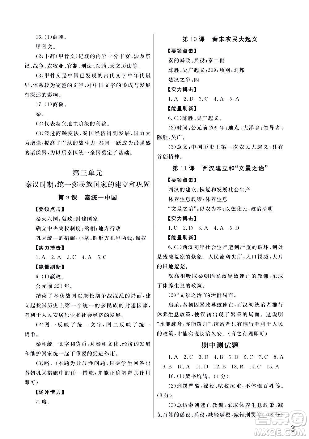 2020秋智慧學(xué)習(xí)天天向上課堂作業(yè)七年級(jí)上冊(cè)歷史人教版答案