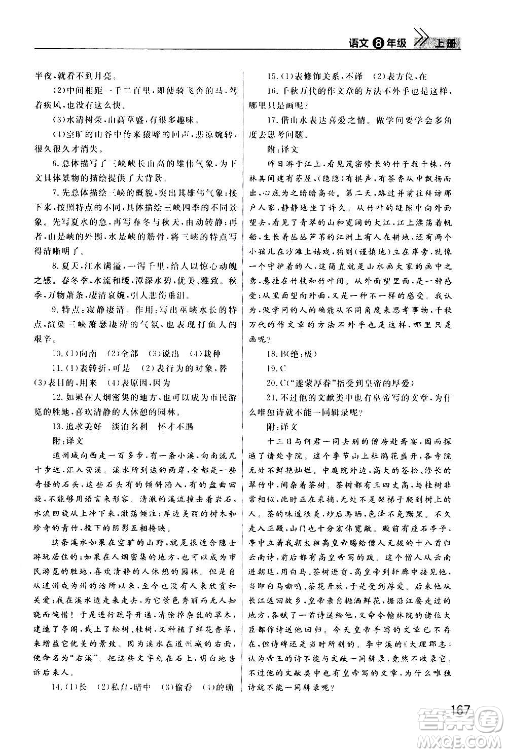 2020秋智慧學(xué)習(xí)天天向上課堂作業(yè)八年級(jí)上冊(cè)語文人教版答案