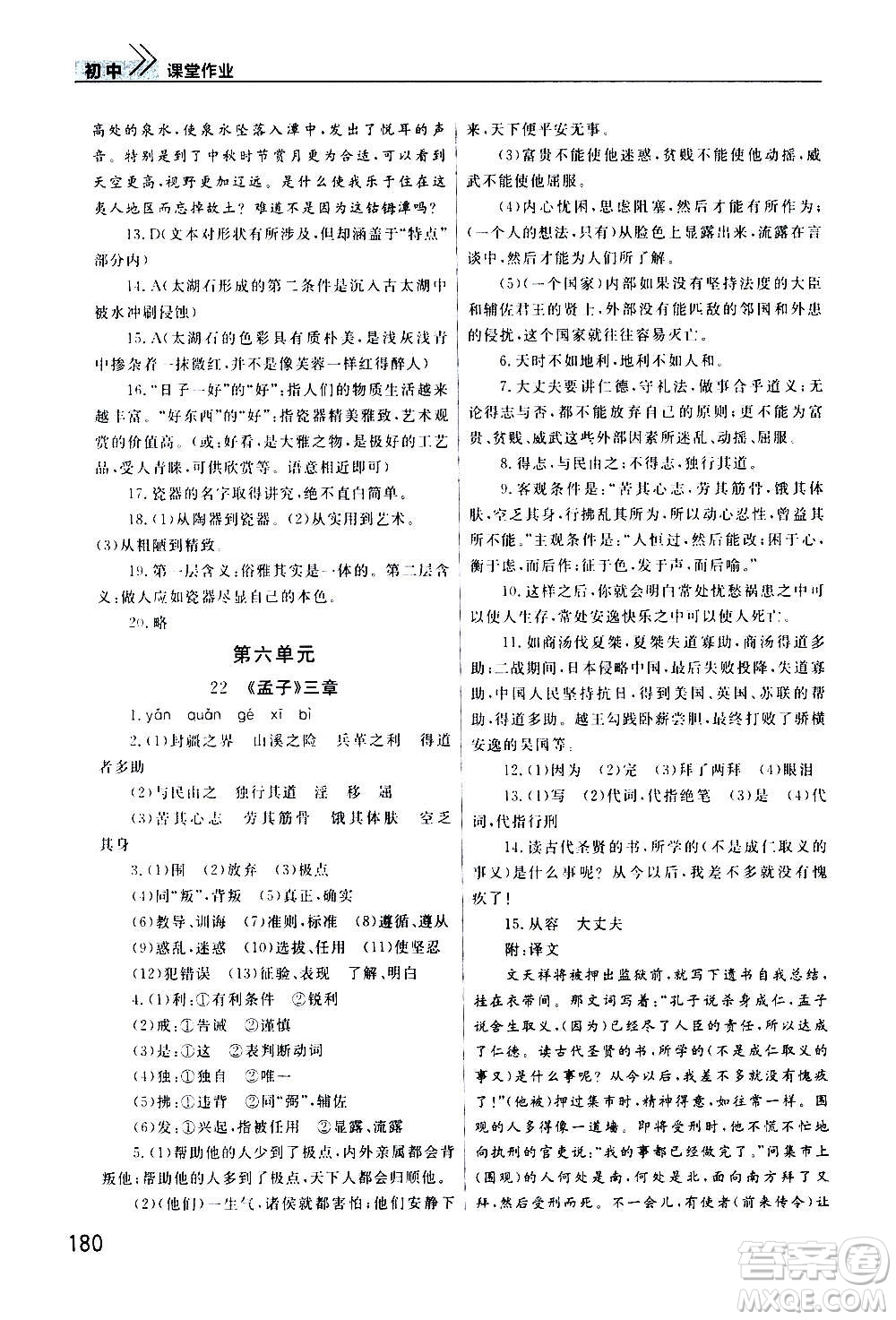 2020秋智慧學(xué)習(xí)天天向上課堂作業(yè)八年級(jí)上冊(cè)語文人教版答案