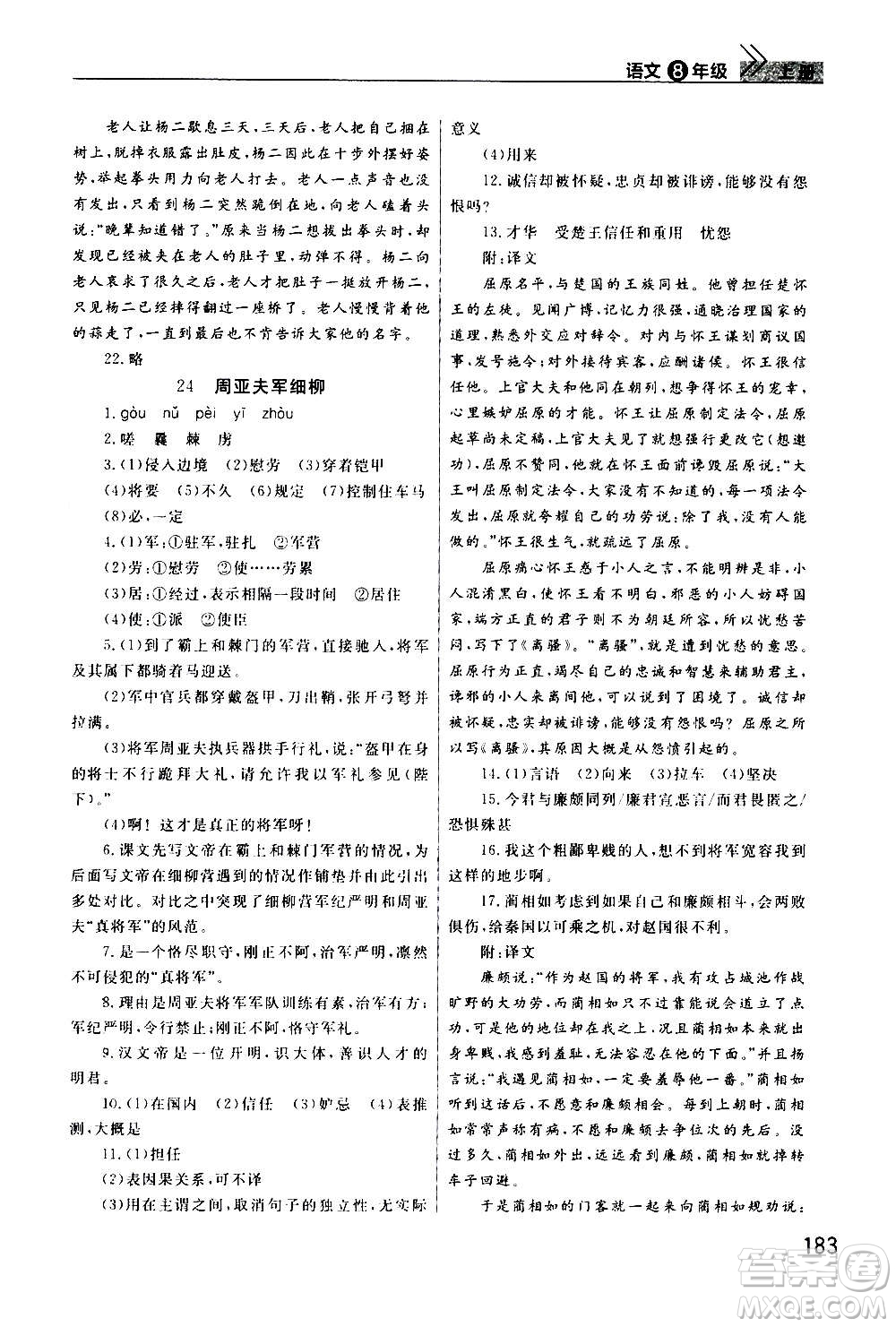 2020秋智慧學(xué)習(xí)天天向上課堂作業(yè)八年級(jí)上冊(cè)語文人教版答案