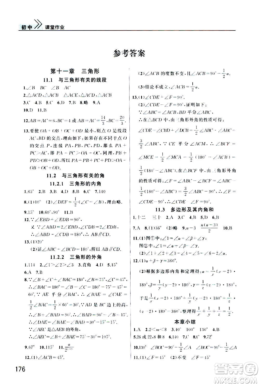 2020秋智慧學(xué)習(xí)天天向上課堂作業(yè)八年級上冊數(shù)學(xué)人教版答案