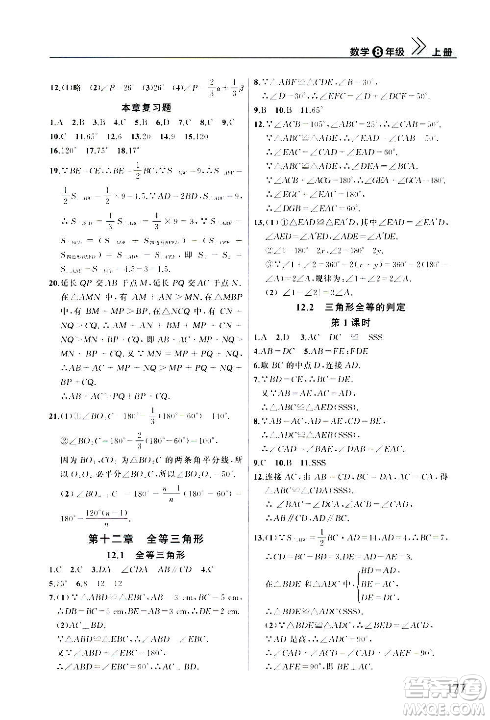 2020秋智慧學(xué)習(xí)天天向上課堂作業(yè)八年級上冊數(shù)學(xué)人教版答案