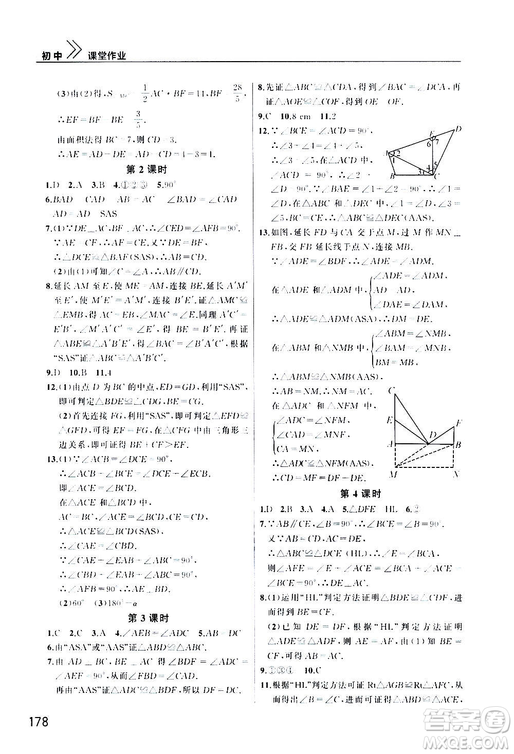 2020秋智慧學(xué)習(xí)天天向上課堂作業(yè)八年級上冊數(shù)學(xué)人教版答案