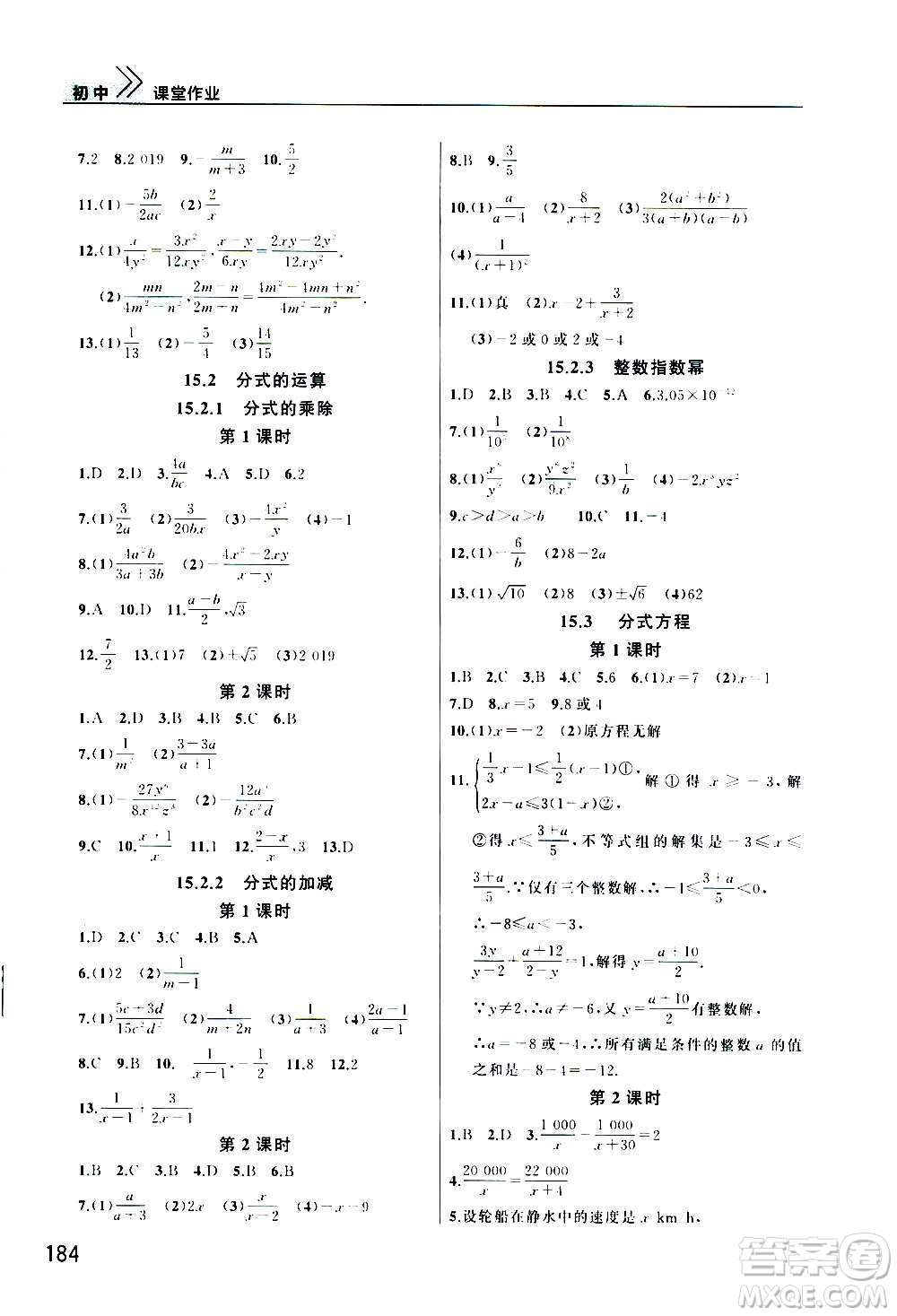 2020秋智慧學(xué)習(xí)天天向上課堂作業(yè)八年級上冊數(shù)學(xué)人教版答案