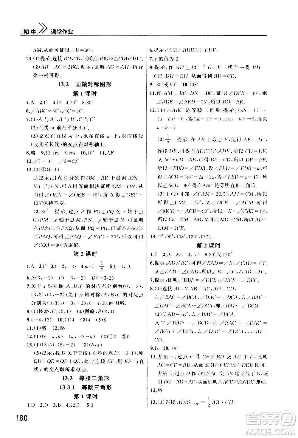 2020秋智慧學(xué)習(xí)天天向上課堂作業(yè)八年級上冊數(shù)學(xué)人教版答案