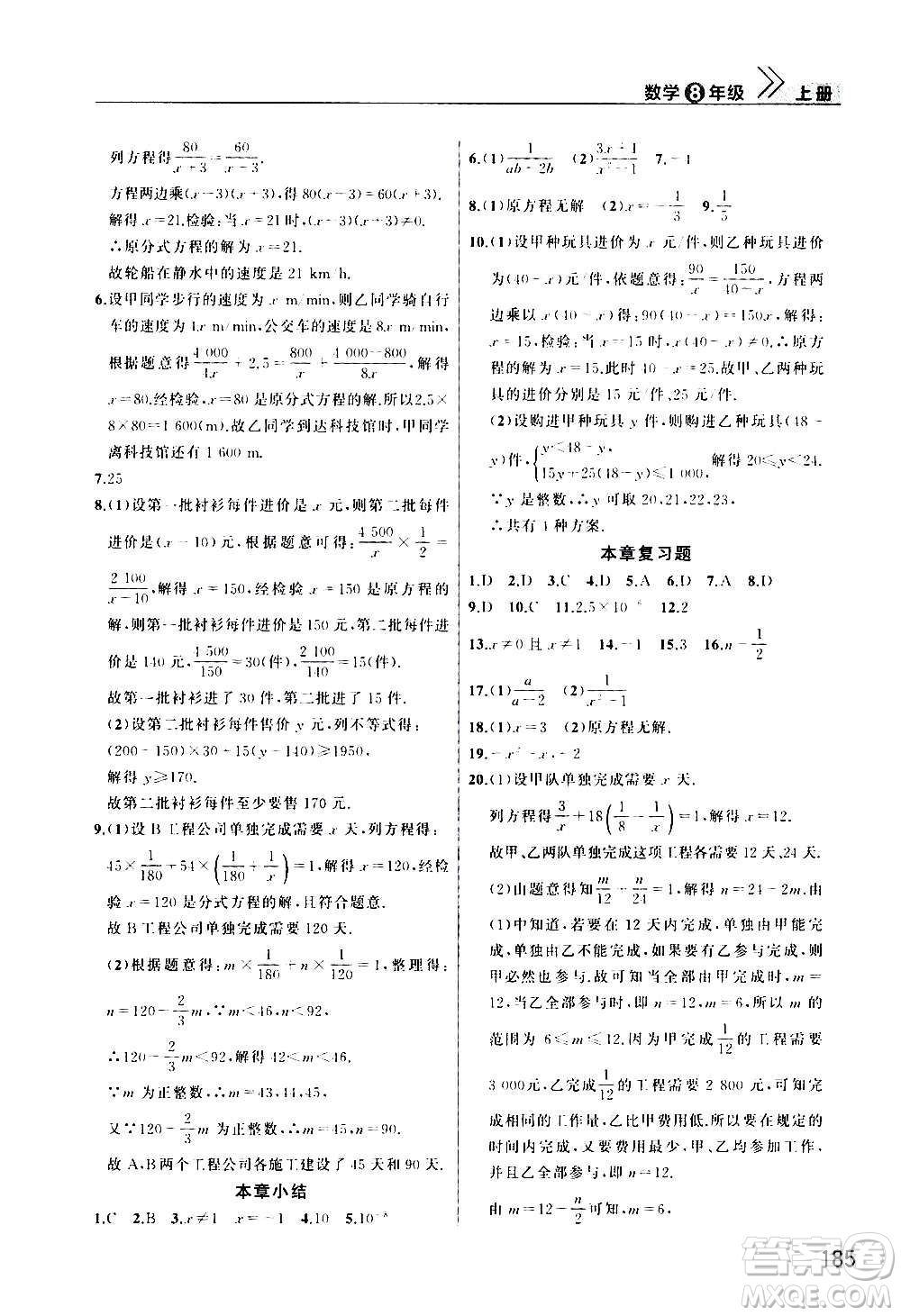 2020秋智慧學(xué)習(xí)天天向上課堂作業(yè)八年級上冊數(shù)學(xué)人教版答案