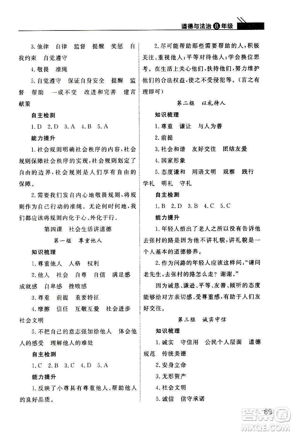 2020秋智慧學(xué)習(xí)天天向上課堂作業(yè)八年級(jí)上冊(cè)道德與法治人教版答案