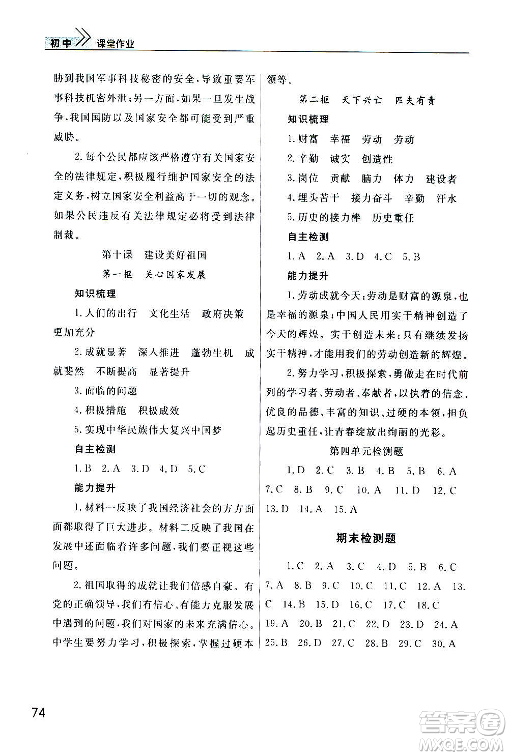 2020秋智慧學(xué)習(xí)天天向上課堂作業(yè)八年級(jí)上冊(cè)道德與法治人教版答案