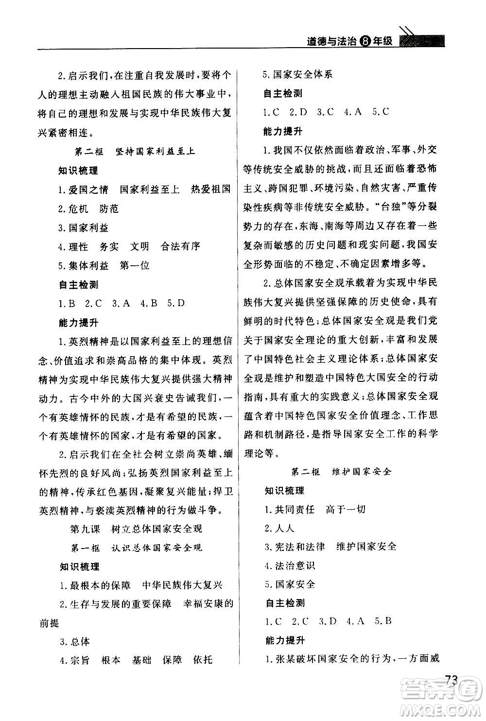 2020秋智慧學(xué)習(xí)天天向上課堂作業(yè)八年級(jí)上冊(cè)道德與法治人教版答案