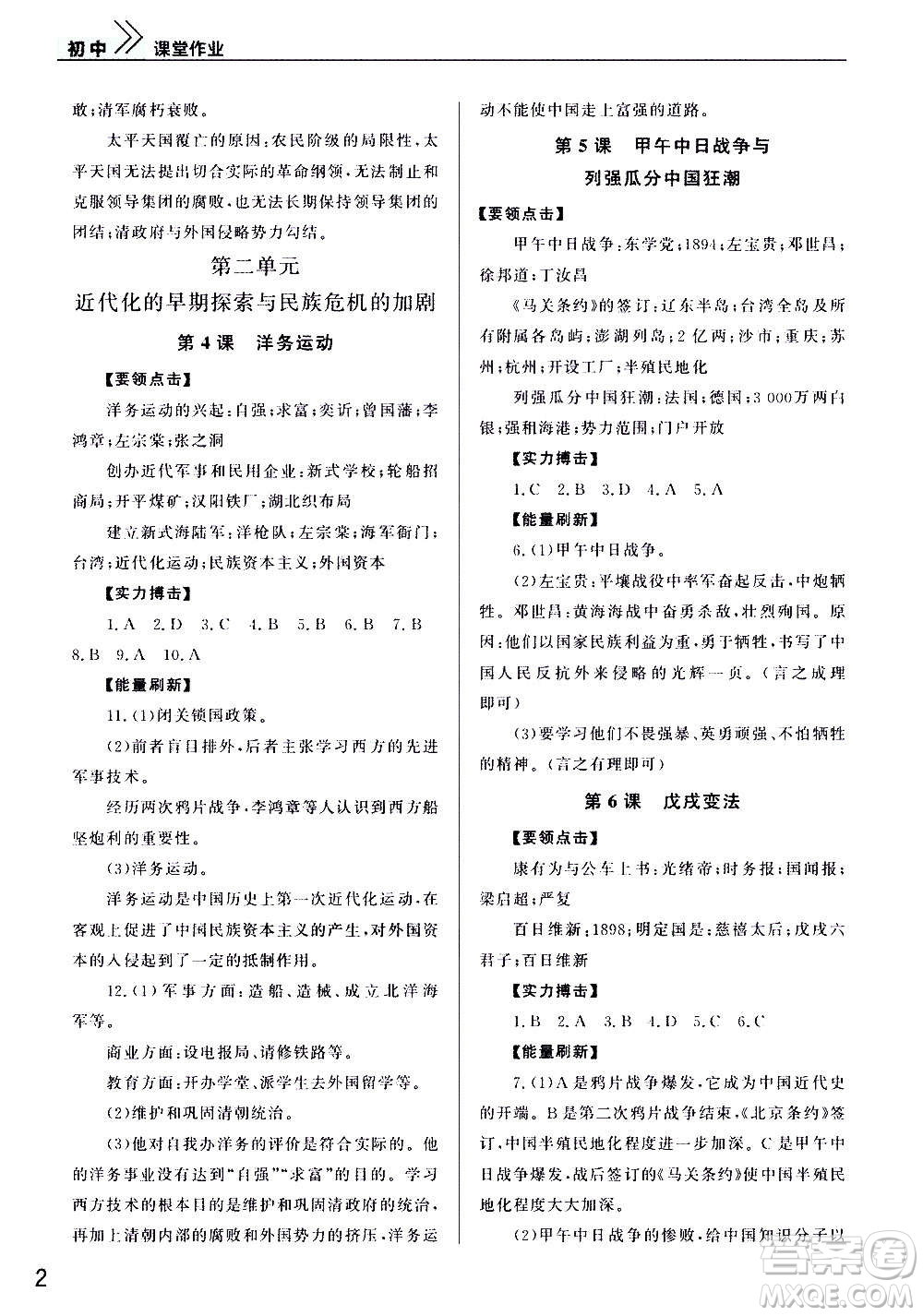 2020秋智慧學(xué)習(xí)天天向上課堂作業(yè)八年級上冊歷史人教版答案