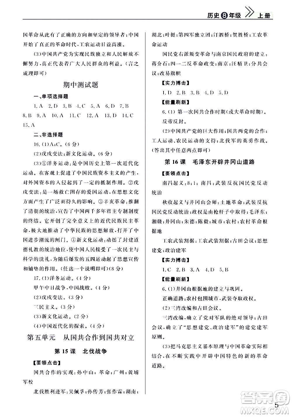 2020秋智慧學(xué)習(xí)天天向上課堂作業(yè)八年級上冊歷史人教版答案