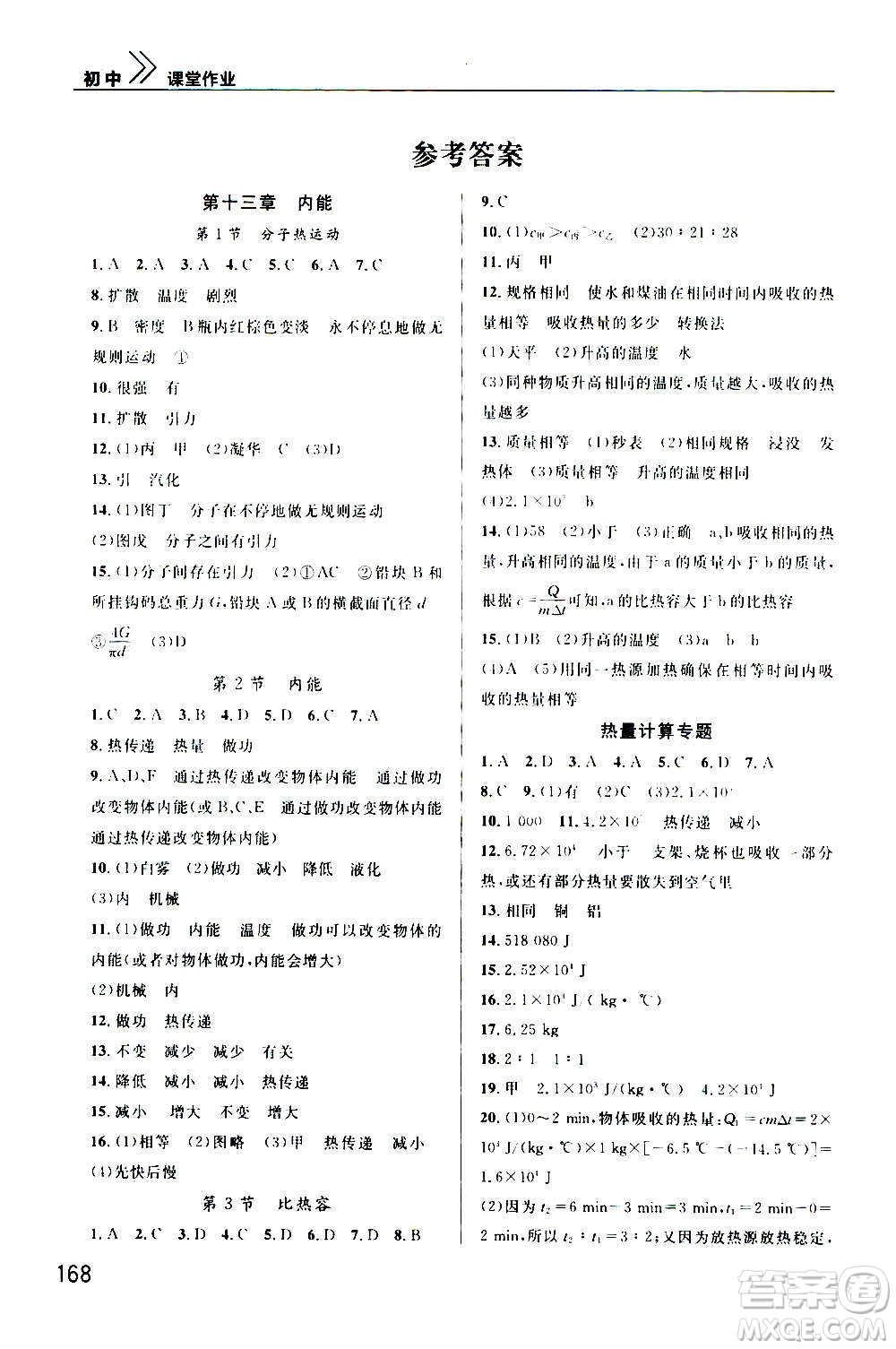 2020秋智慧學(xué)習(xí)天天向上課堂作業(yè)九年級(jí)上冊(cè)物理人教版答案