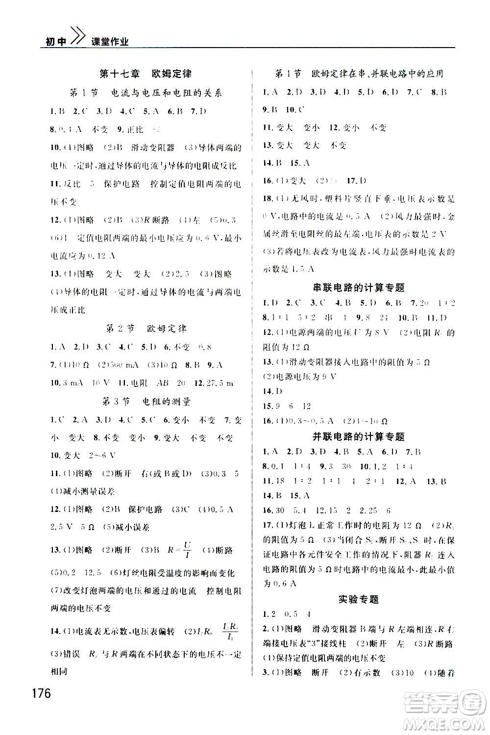 2020秋智慧學(xué)習(xí)天天向上課堂作業(yè)九年級(jí)上冊(cè)物理人教版答案