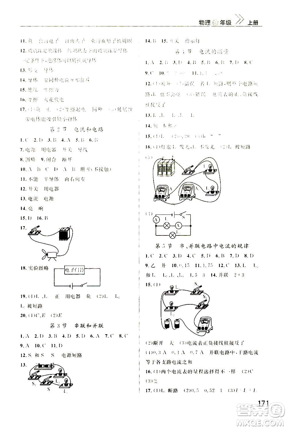 2020秋智慧學(xué)習(xí)天天向上課堂作業(yè)九年級(jí)上冊(cè)物理人教版答案