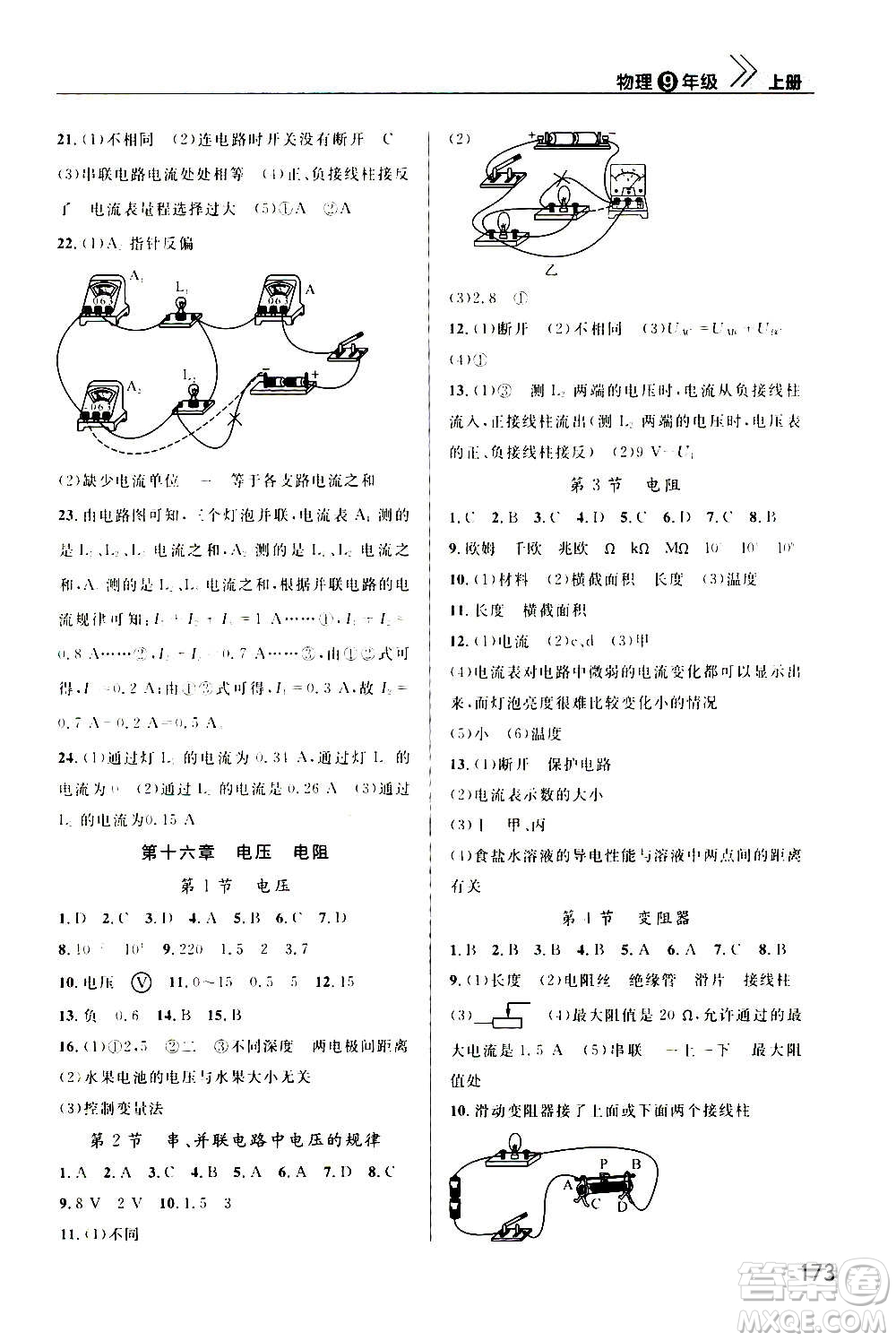 2020秋智慧學(xué)習(xí)天天向上課堂作業(yè)九年級(jí)上冊(cè)物理人教版答案