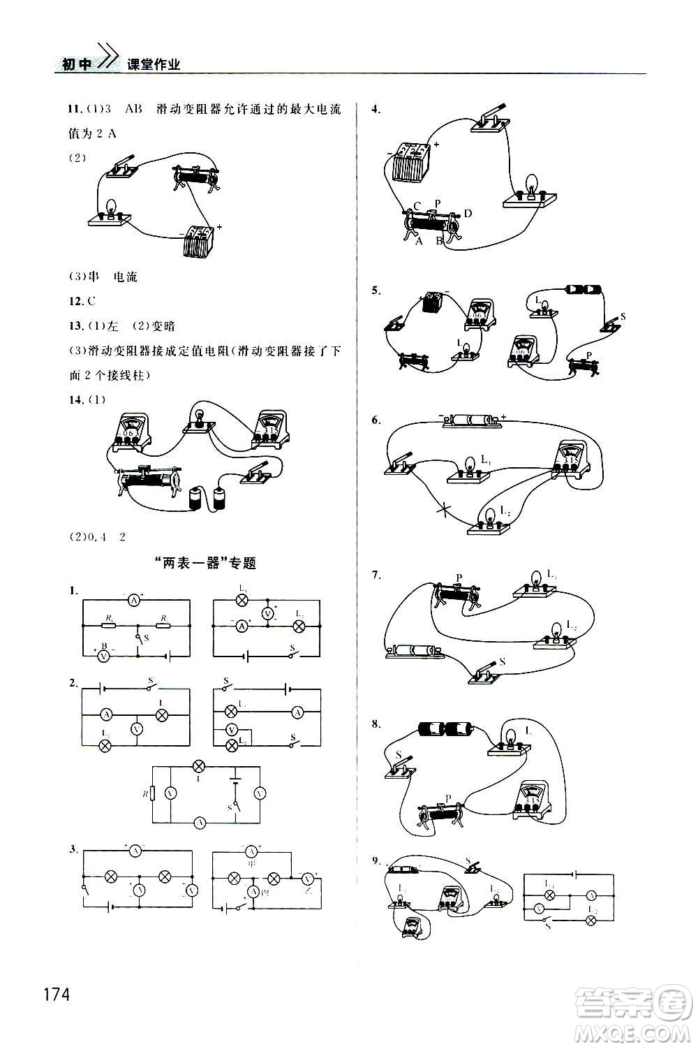 2020秋智慧學(xué)習(xí)天天向上課堂作業(yè)九年級(jí)上冊(cè)物理人教版答案